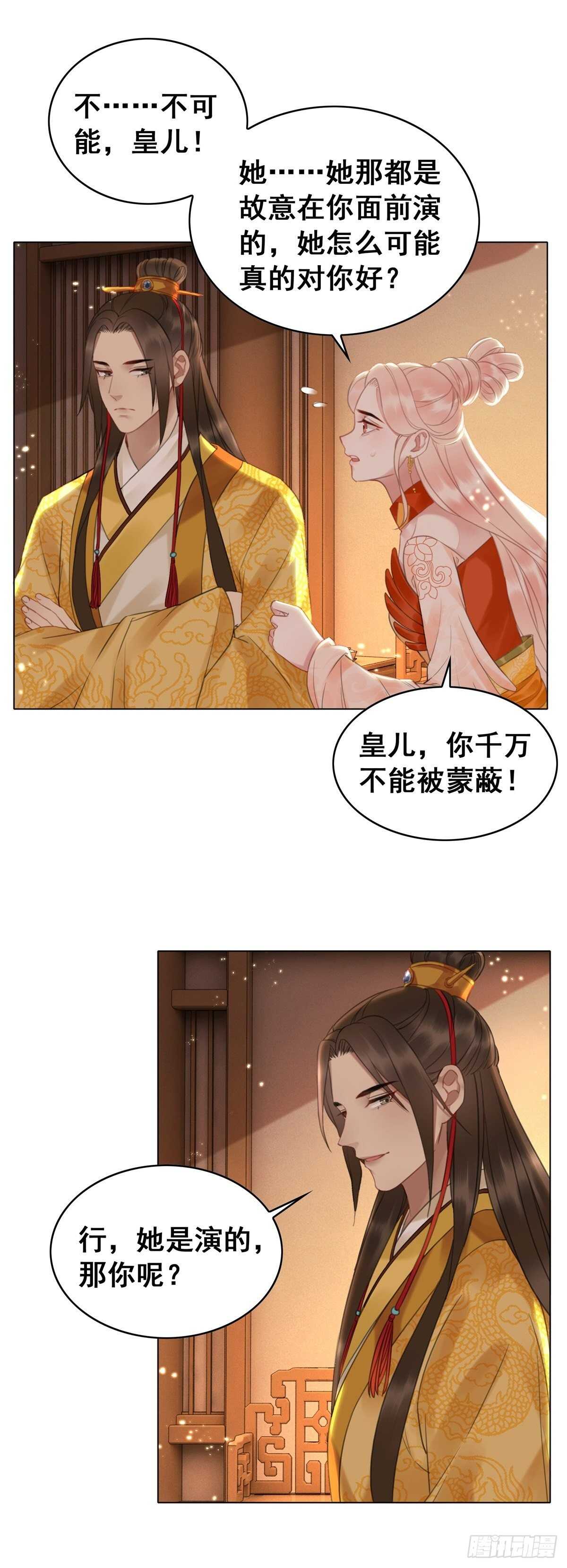 念念不忘，未有回响-第137话