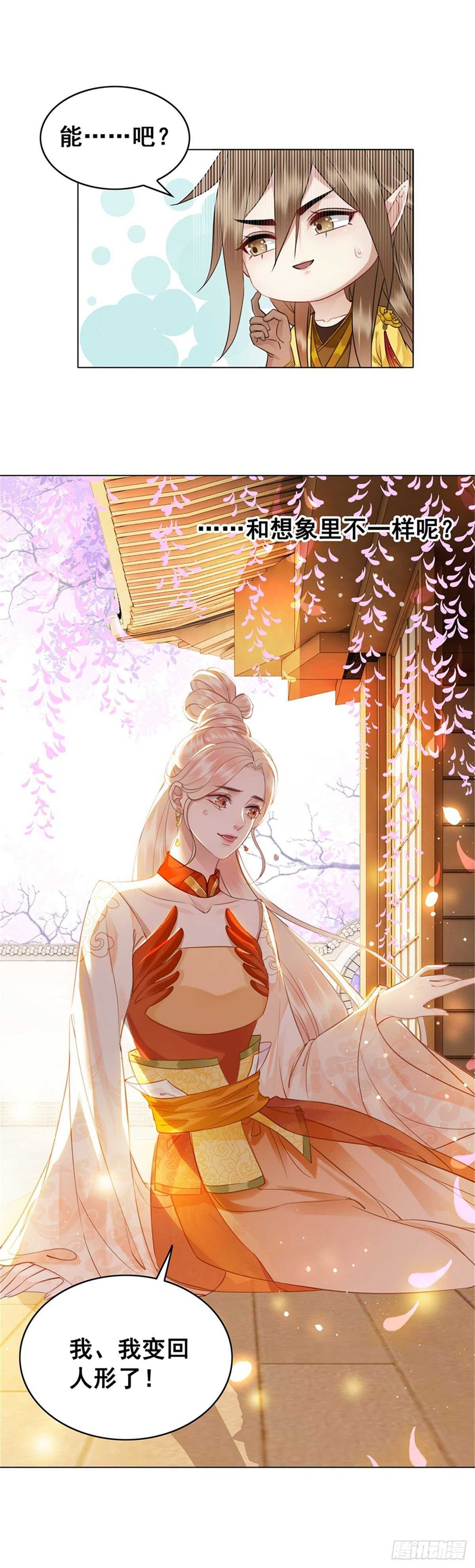 念念不忘，未有回响-第137话