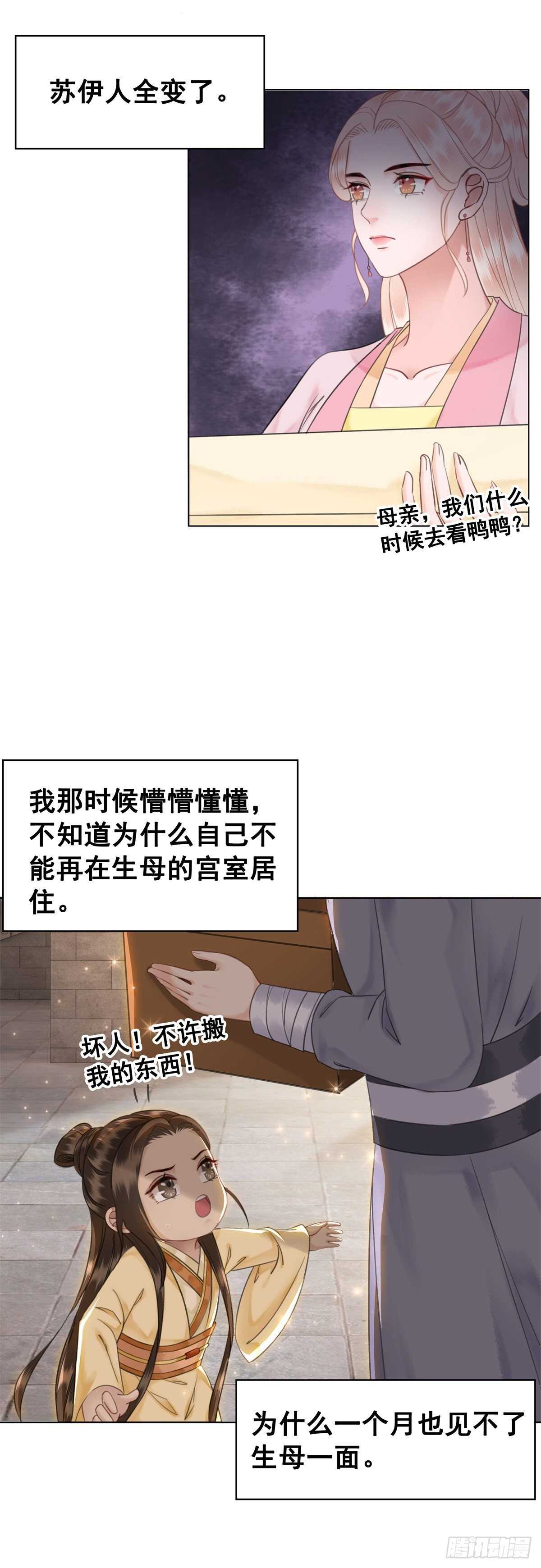 念念不忘，未有回响-第137话