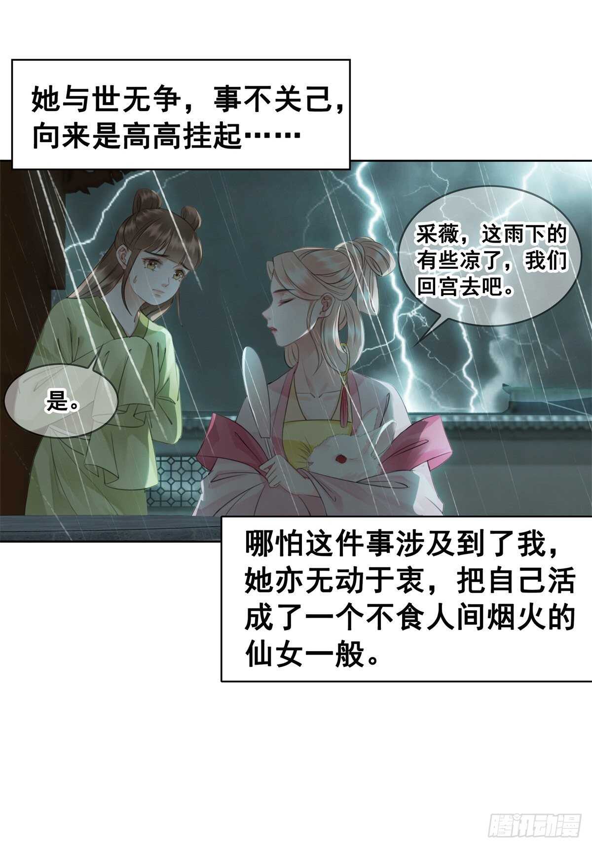 念念不忘，未有回响-第137话