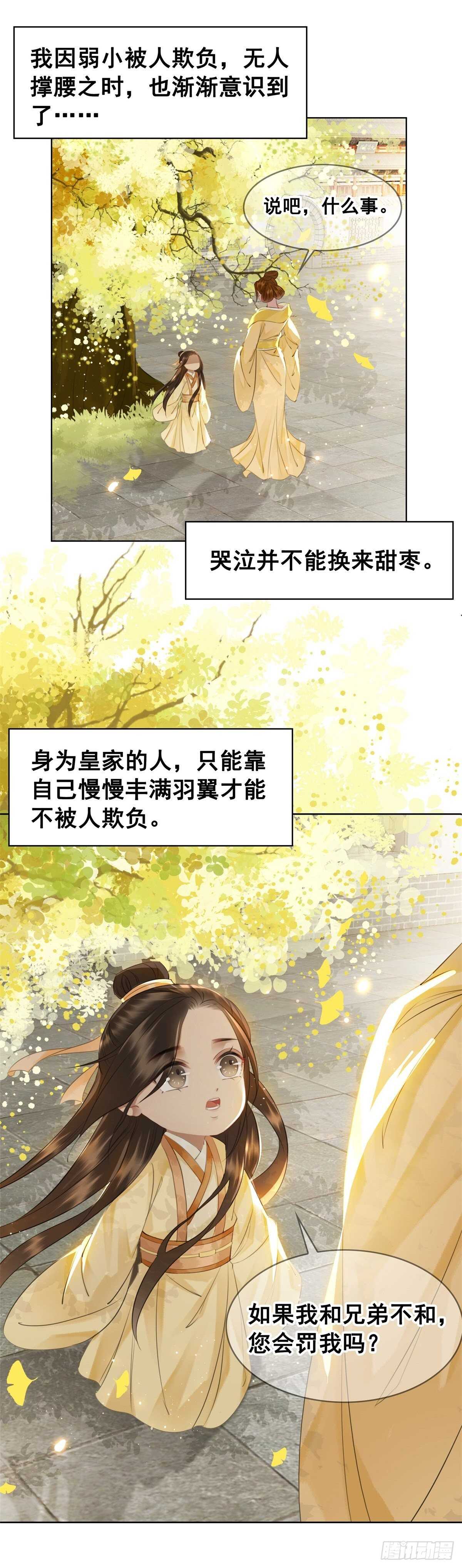 念念不忘，未有回响-第137话