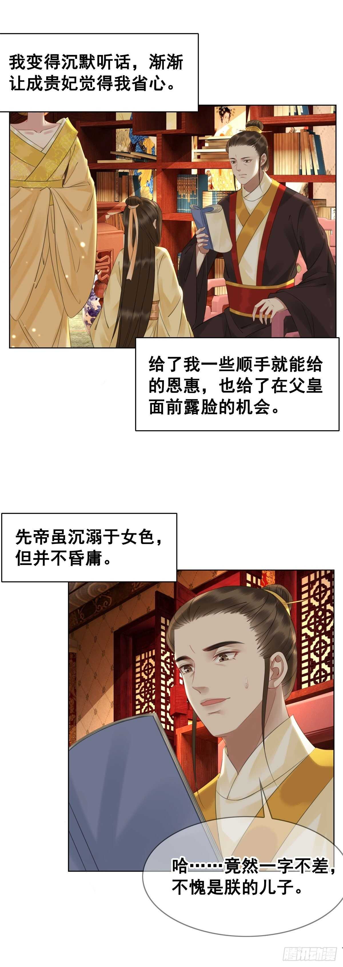 念念不忘，未有回响-第137话