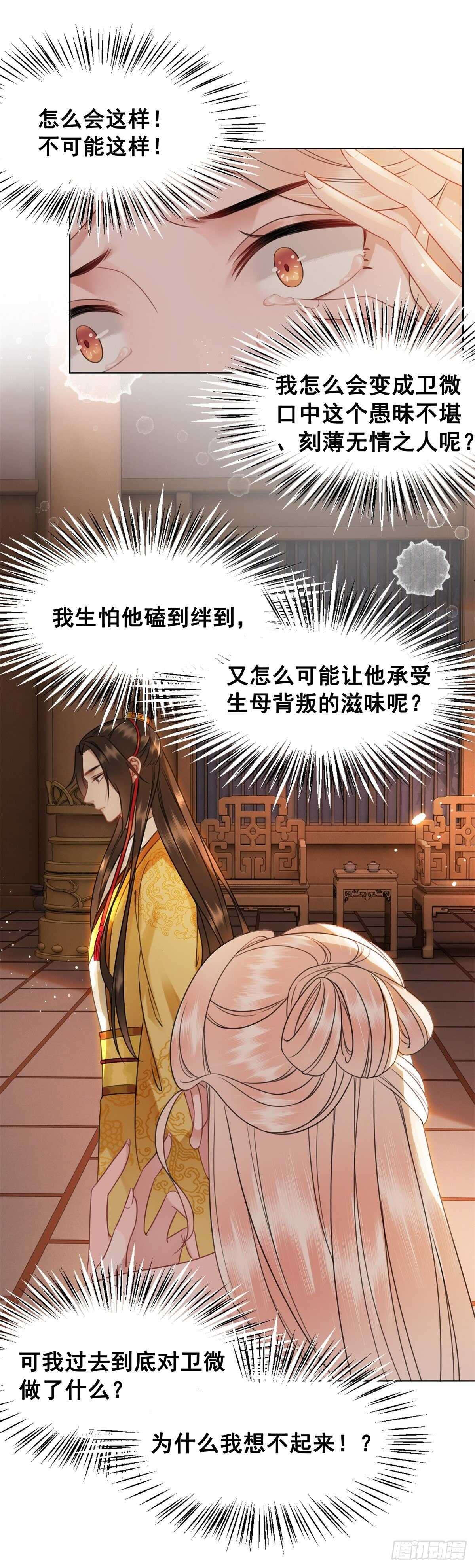 苏伊人原形败露-第139话