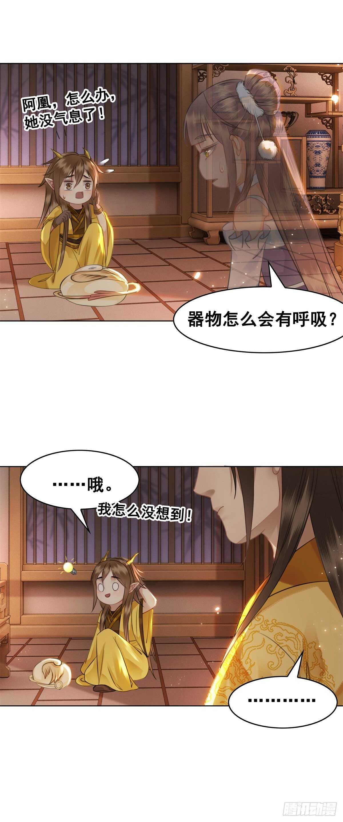 苏伊人原形败露-第139话