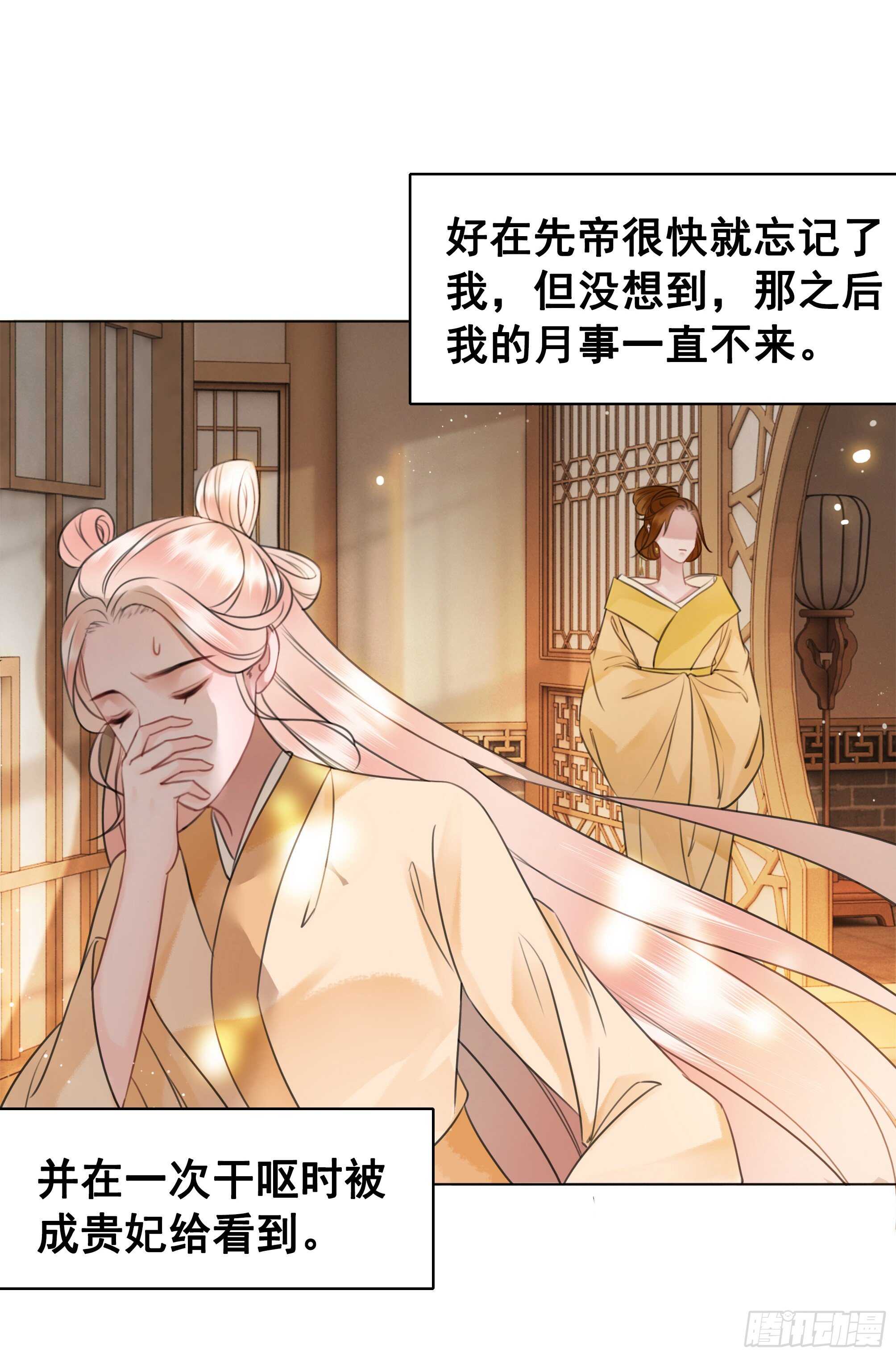 146  苏贵妃现身(1/2)-第143话