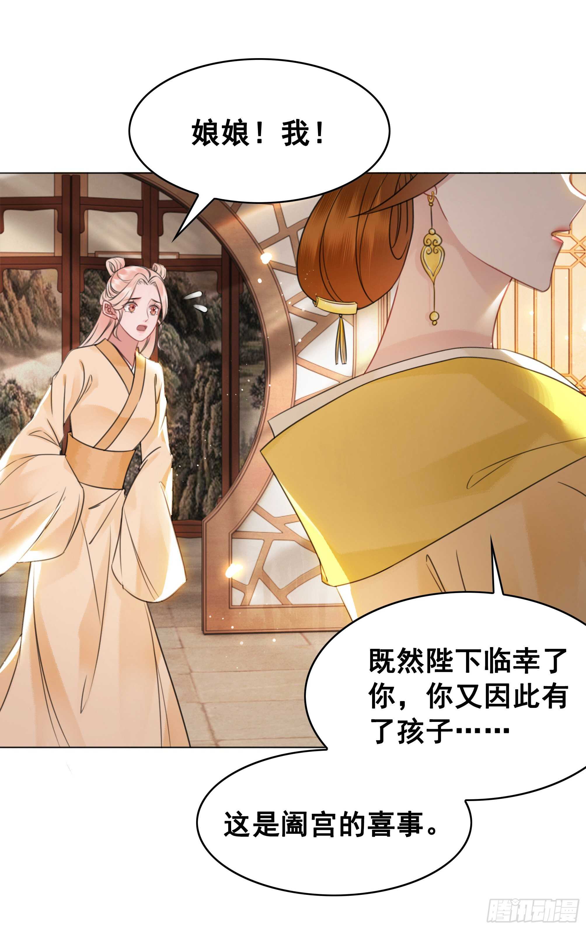 146  苏贵妃现身(1/2)-第143话
