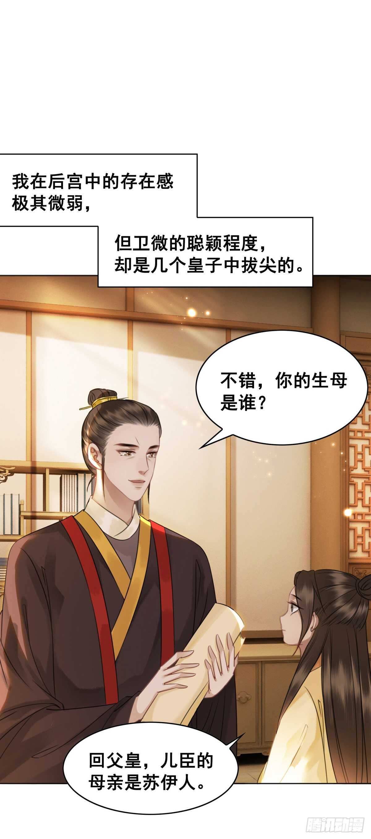 146  苏贵妃现身(1/2)-第143话