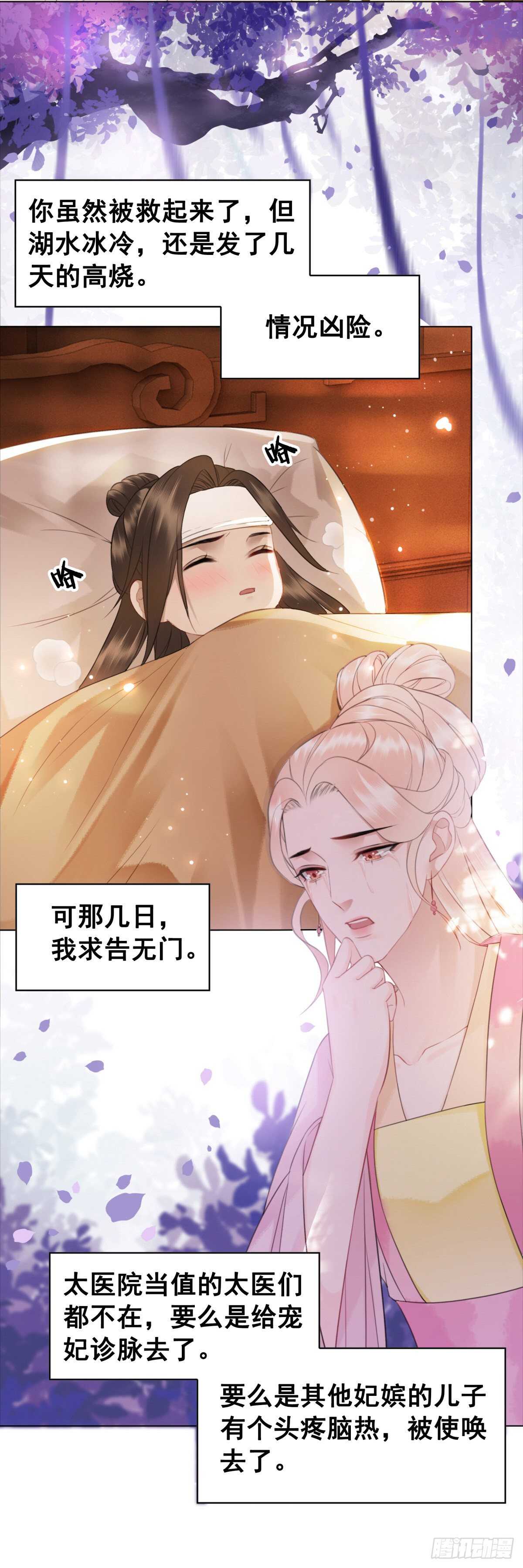 146  苏贵妃现身(1/2)-第143话