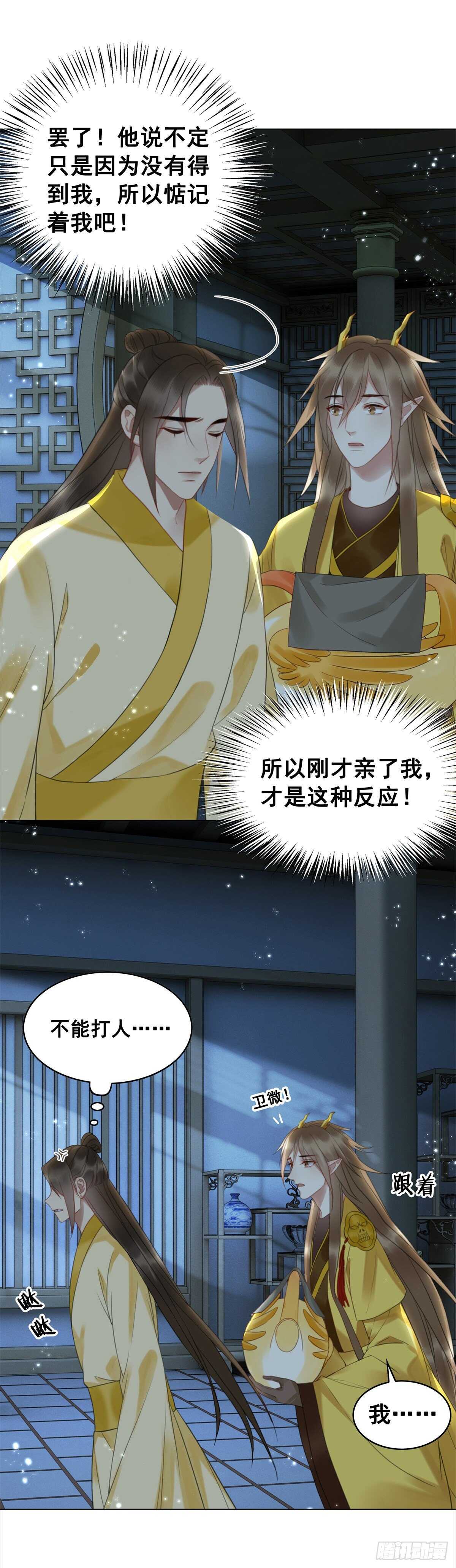 146  苏贵妃现身(1/2)-第143话