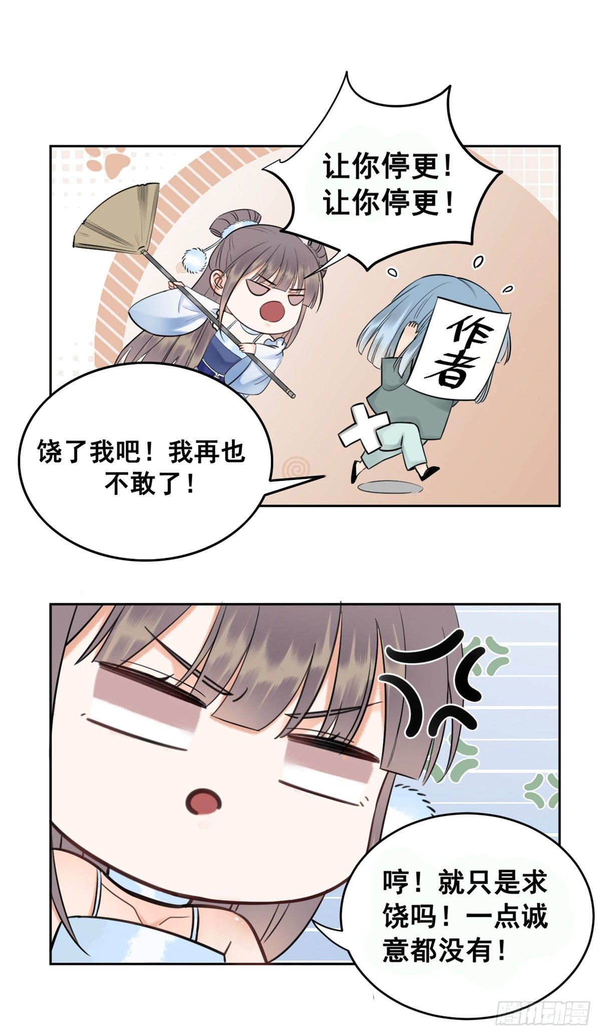 停更道歉信-第147话