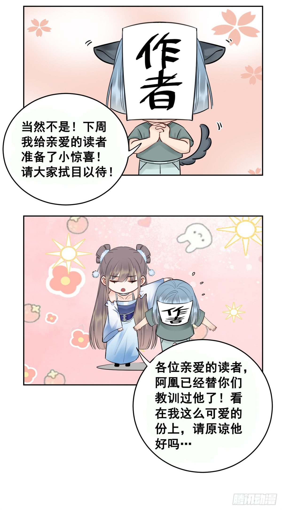 停更道歉信-第147话