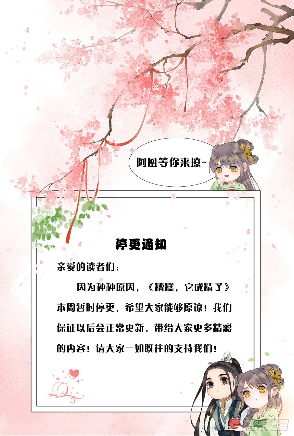 停更道歉信-第147话