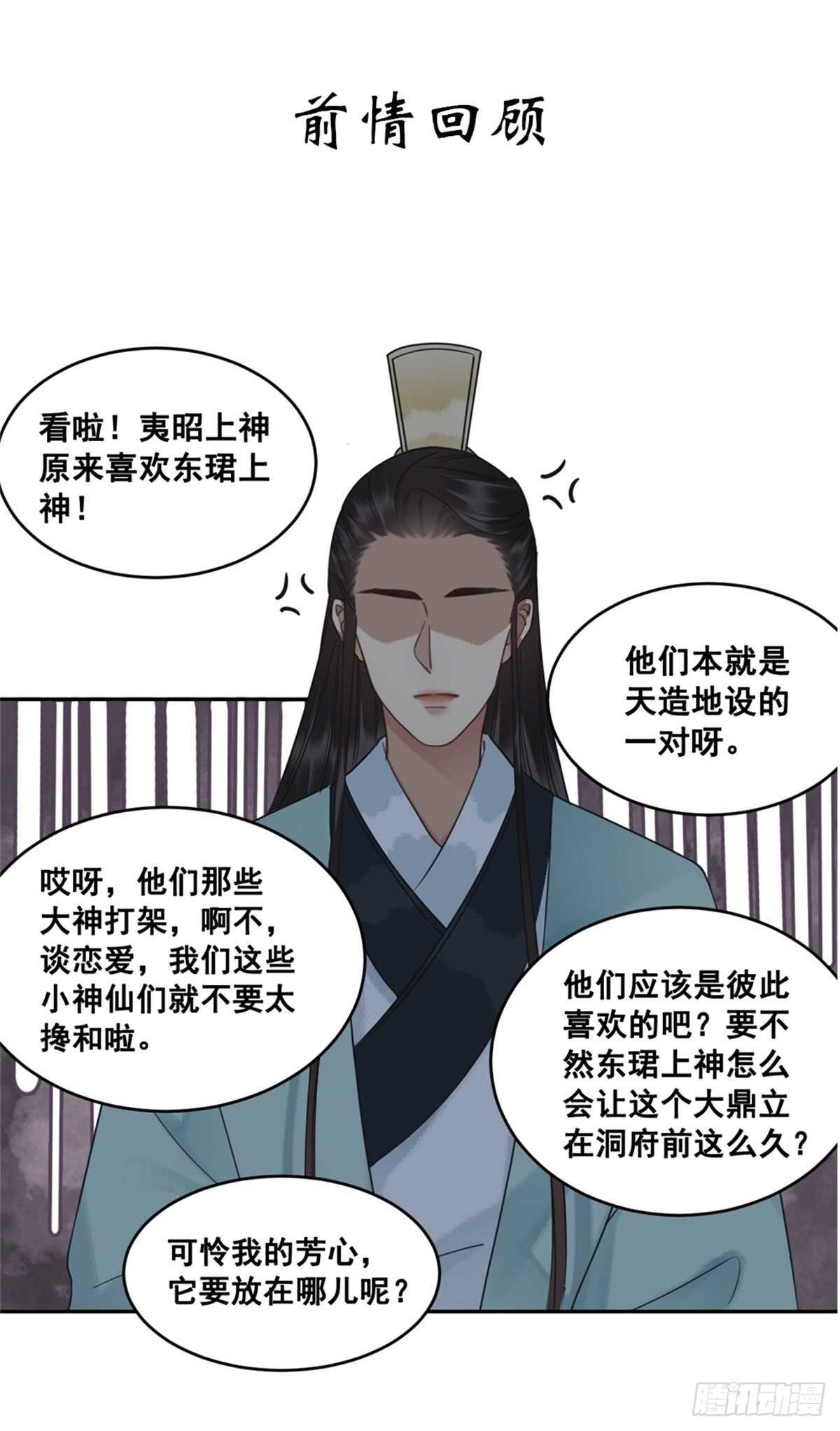 151  拜见岳母！(1/2)-第149话