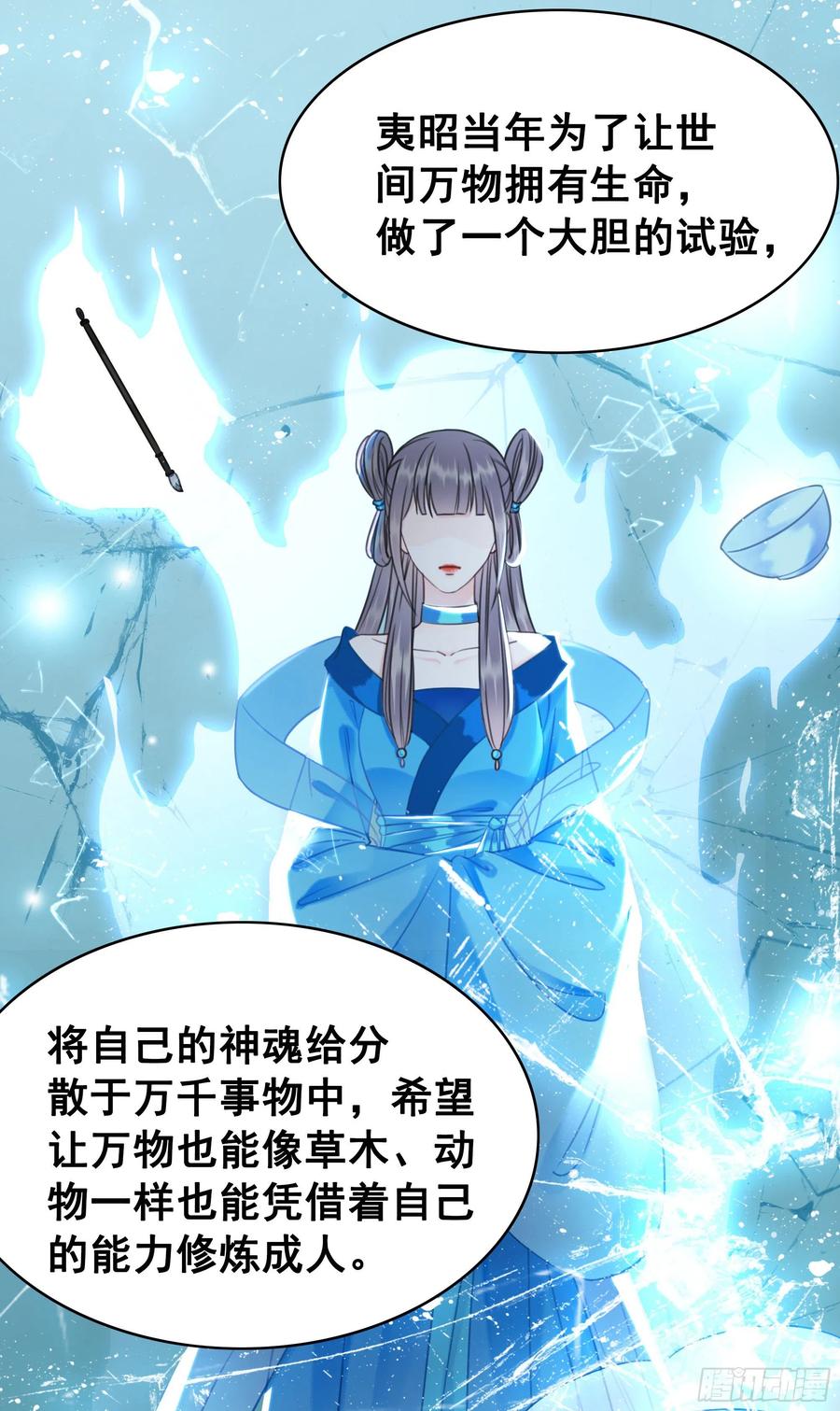 154  一见东珺误终身(1/2)-第153话