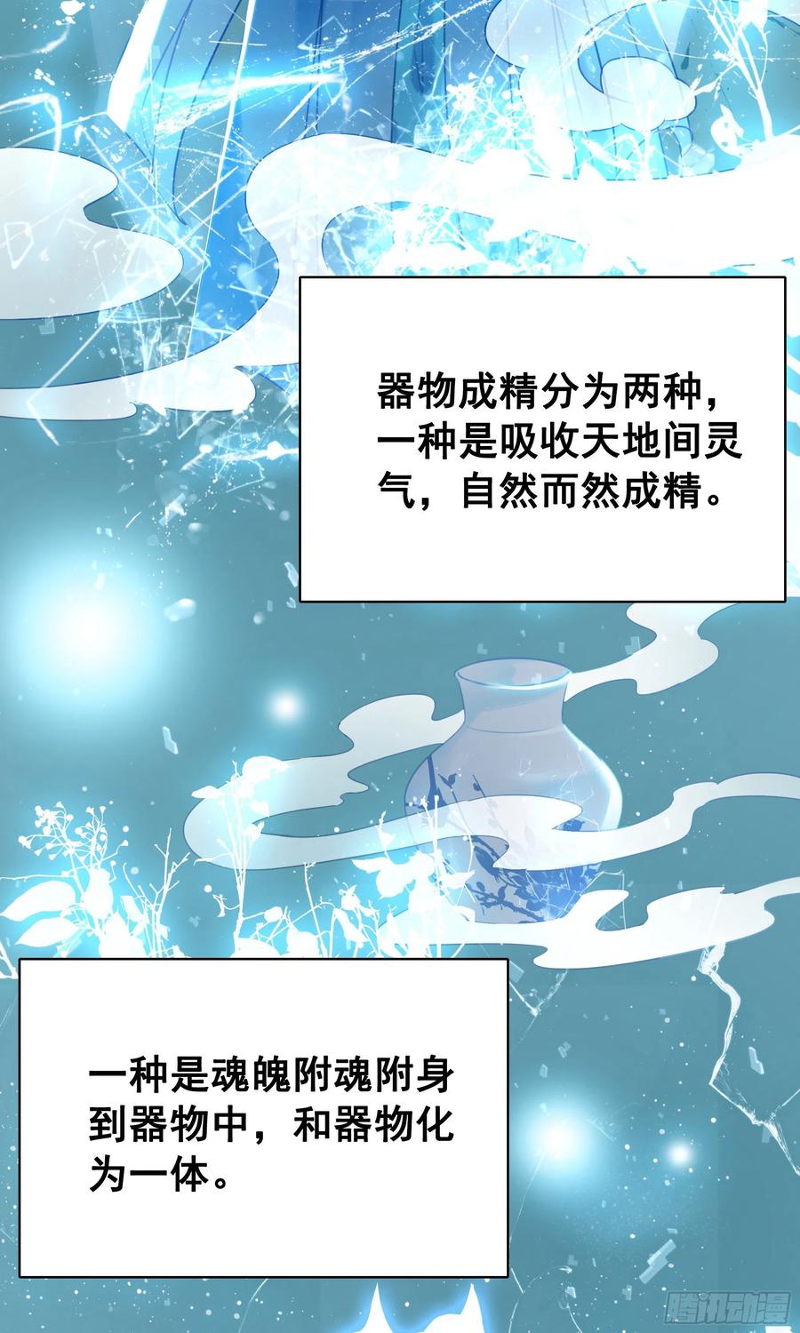 154  一见东珺误终身(1/2)-第153话