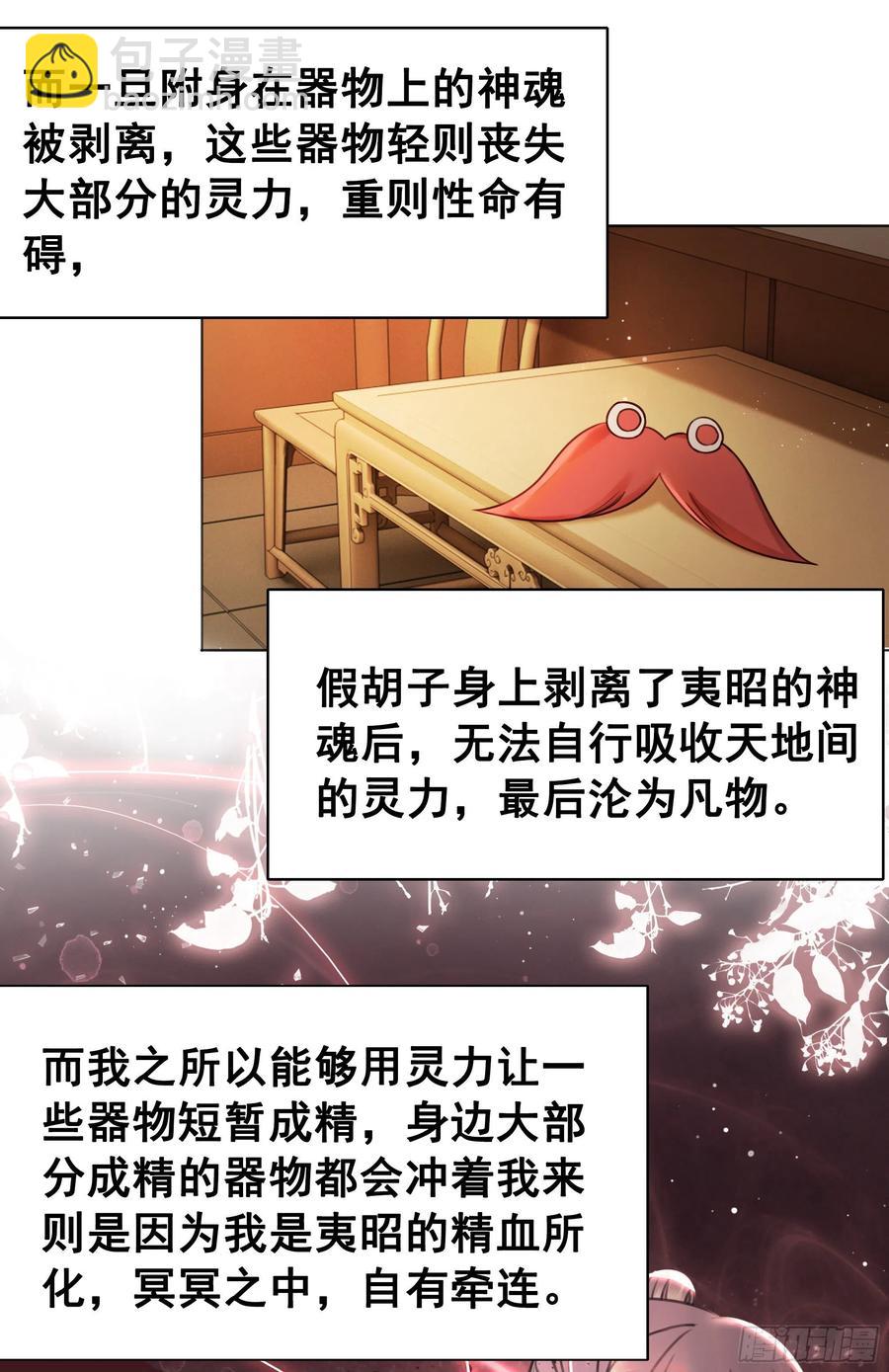 154  一见东珺误终身(1/2)-第153话
