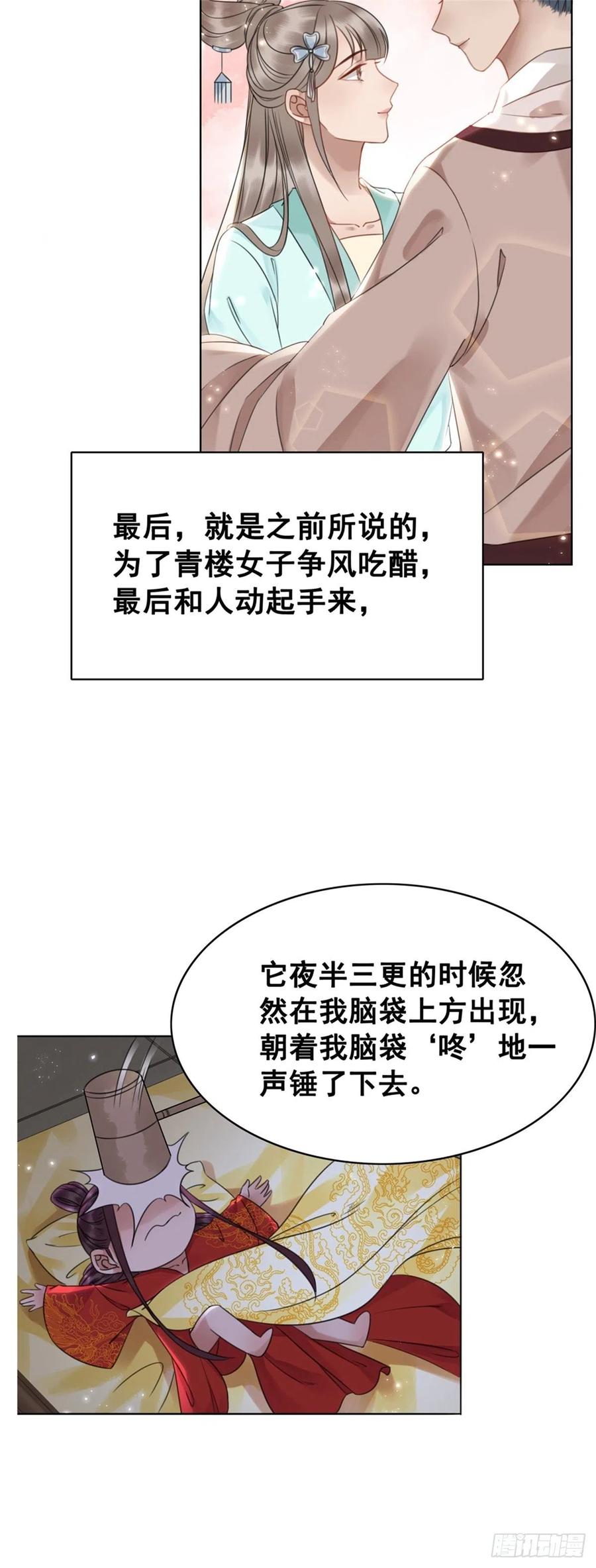154  一见东珺误终身(1/2)-第153话