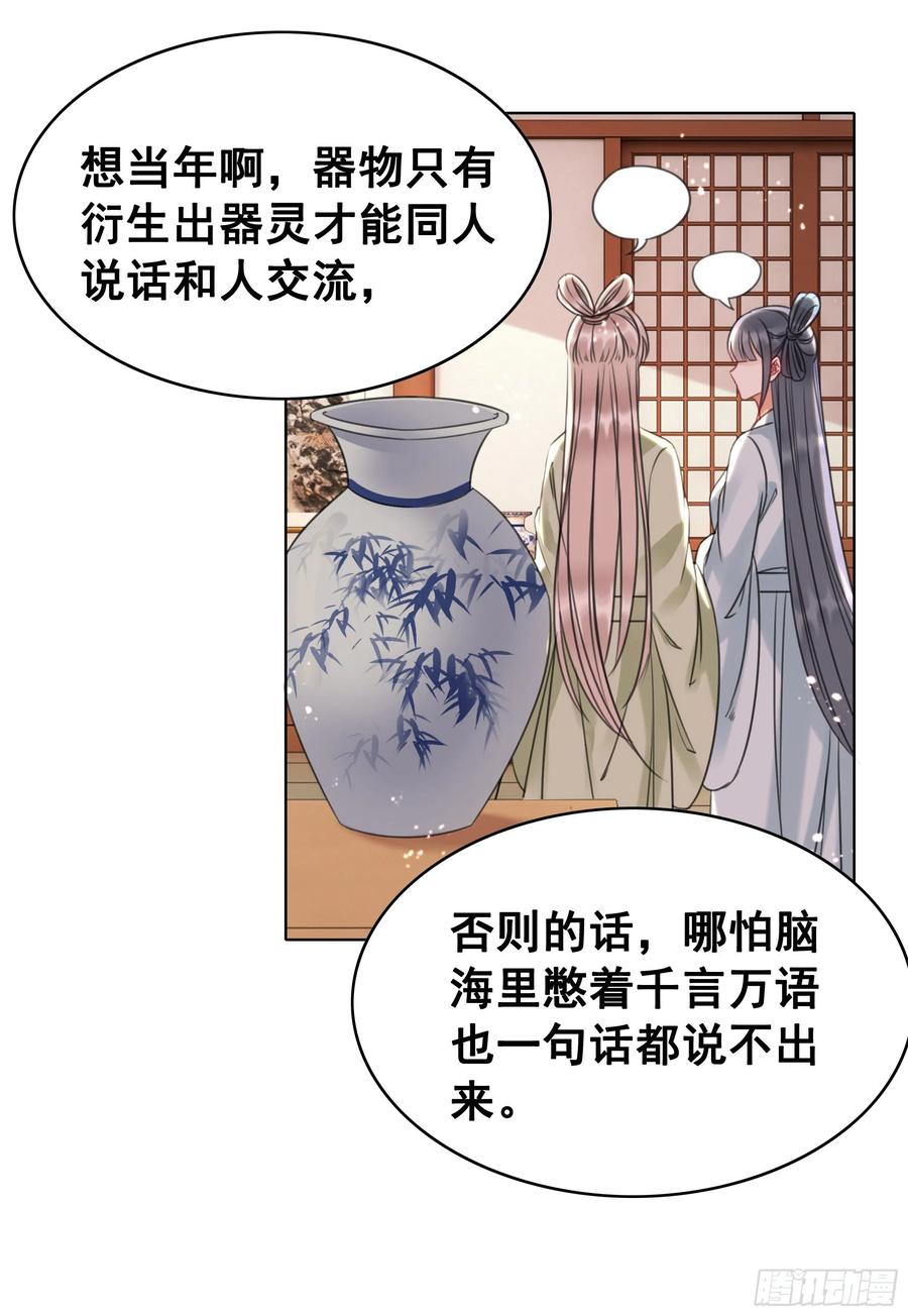 154  一见东珺误终身(1/2)-第153话