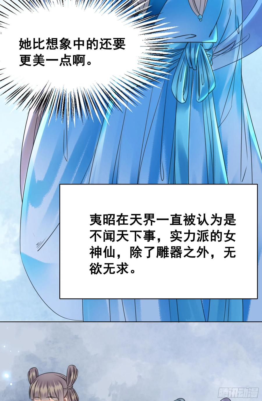 154  一见东珺误终身(1/2)-第153话