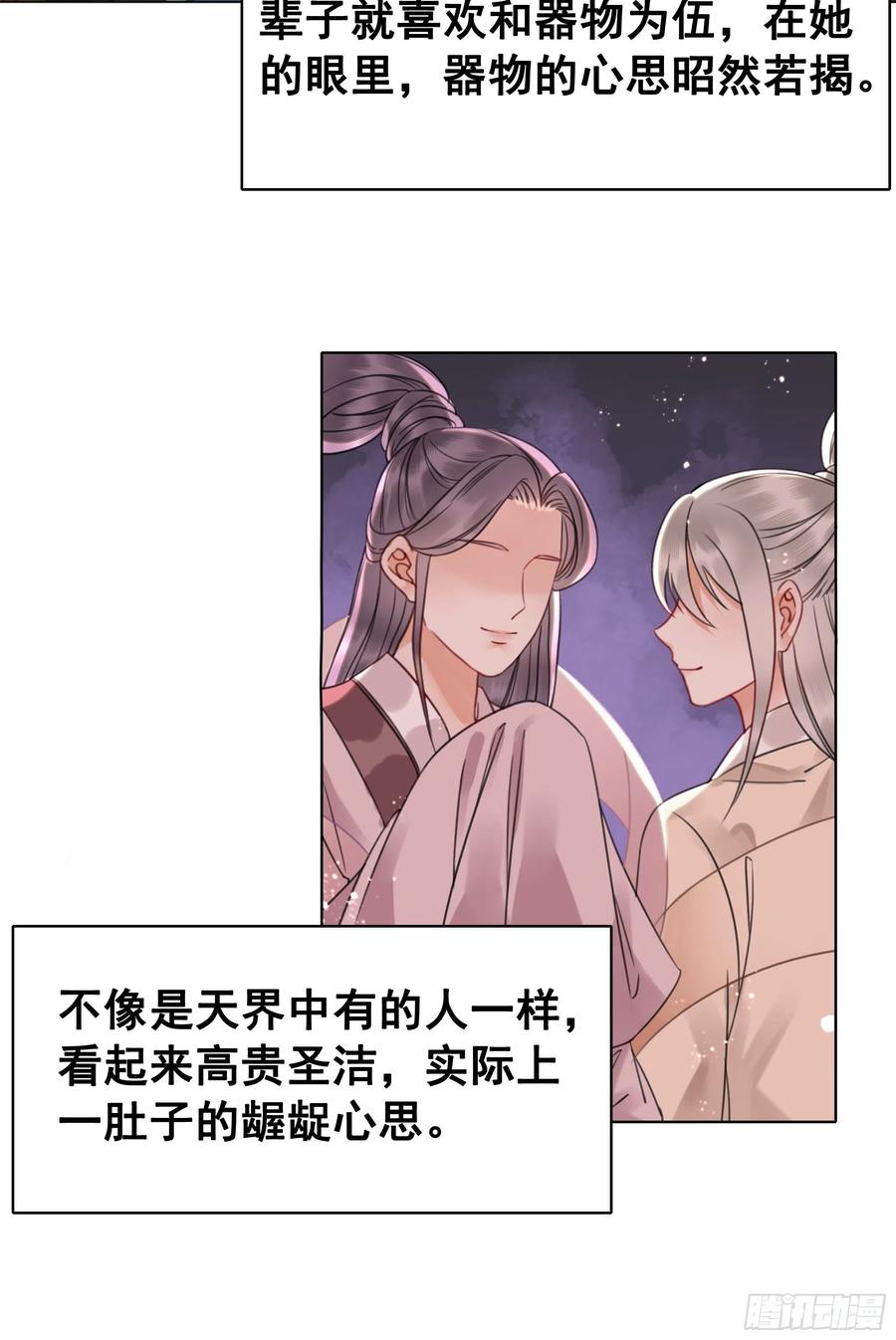 154  一见东珺误终身(1/2)-第153话