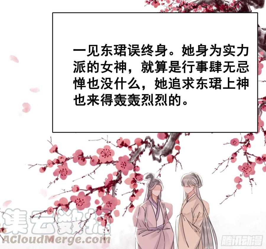 154  一见东珺误终身(1/2)-第153话