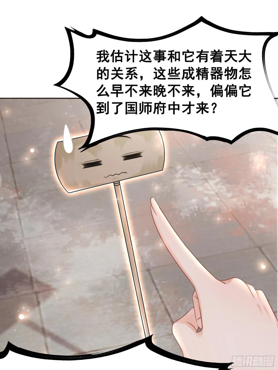 158话 万妖来朝(1/2)-第157话