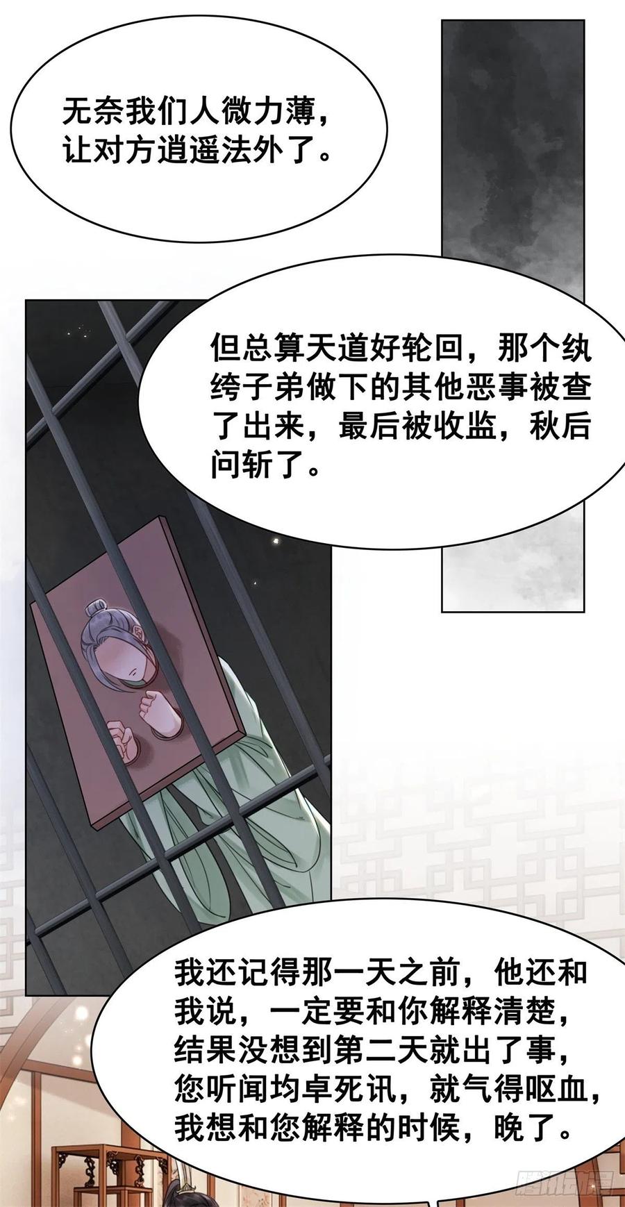 160 独占欲-第159话
