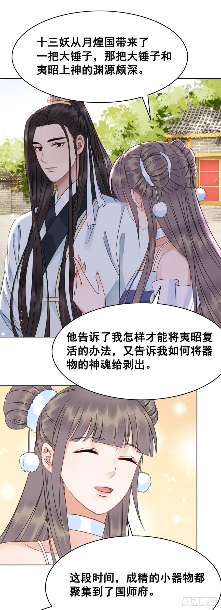 160 独占欲-第159话