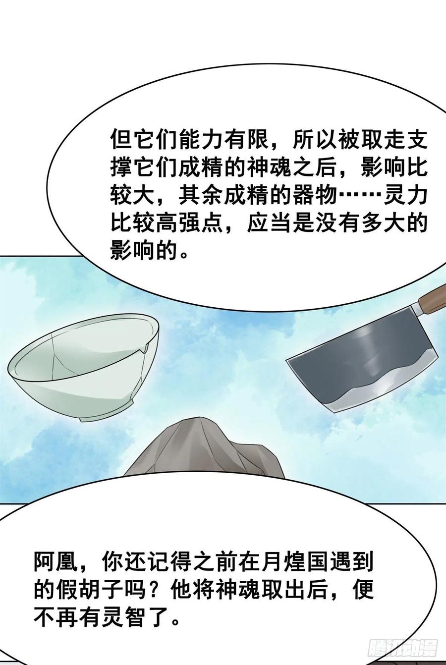 160 独占欲-第159话