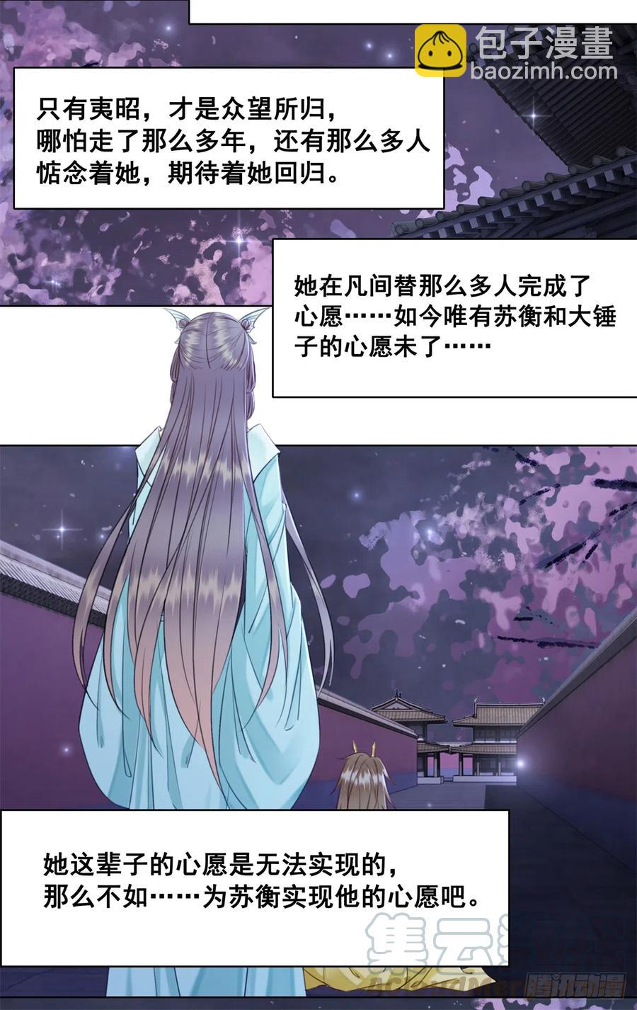 181 能与我做夫妻吗？-第183话