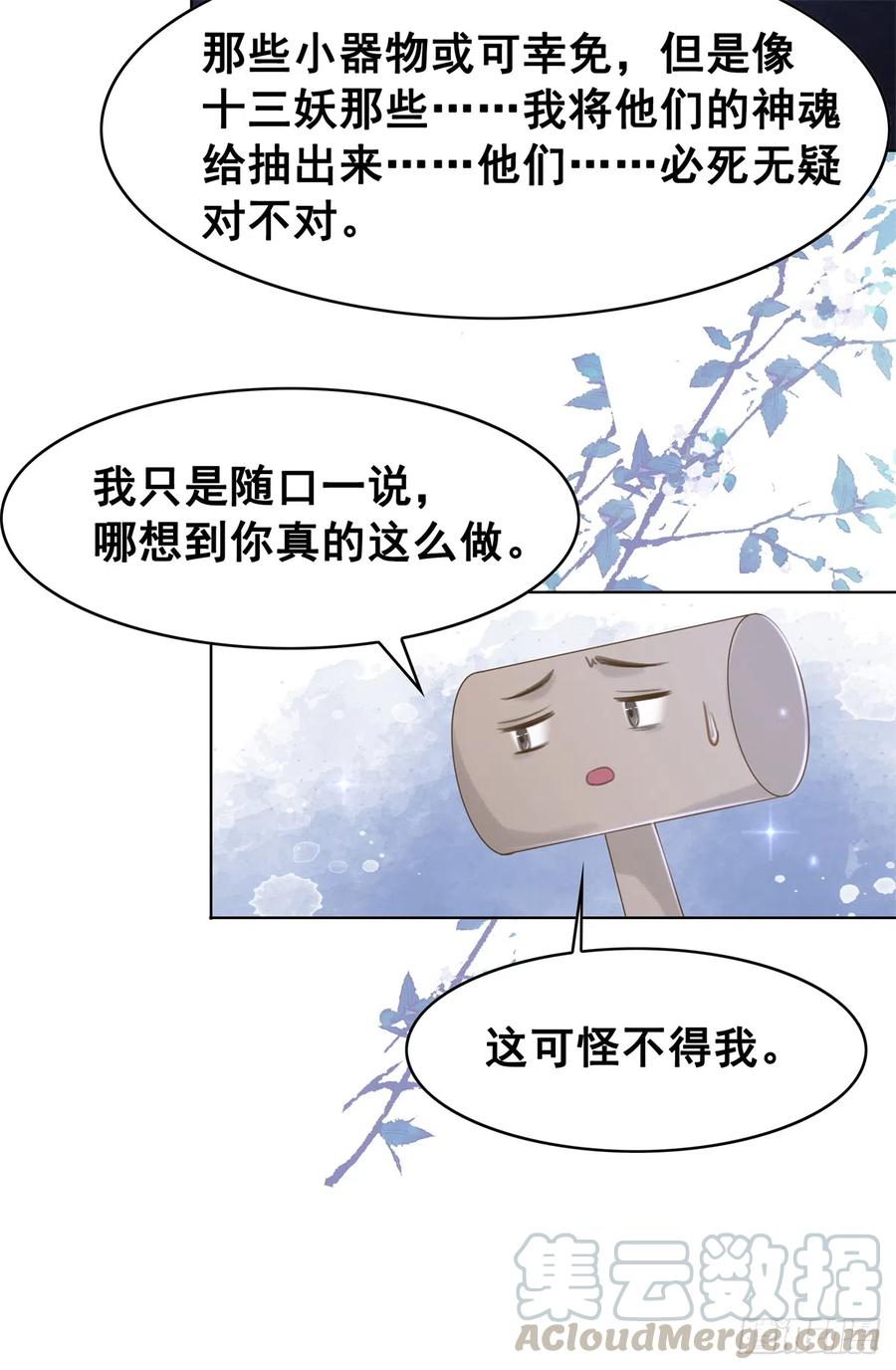 181 能与我做夫妻吗？-第183话