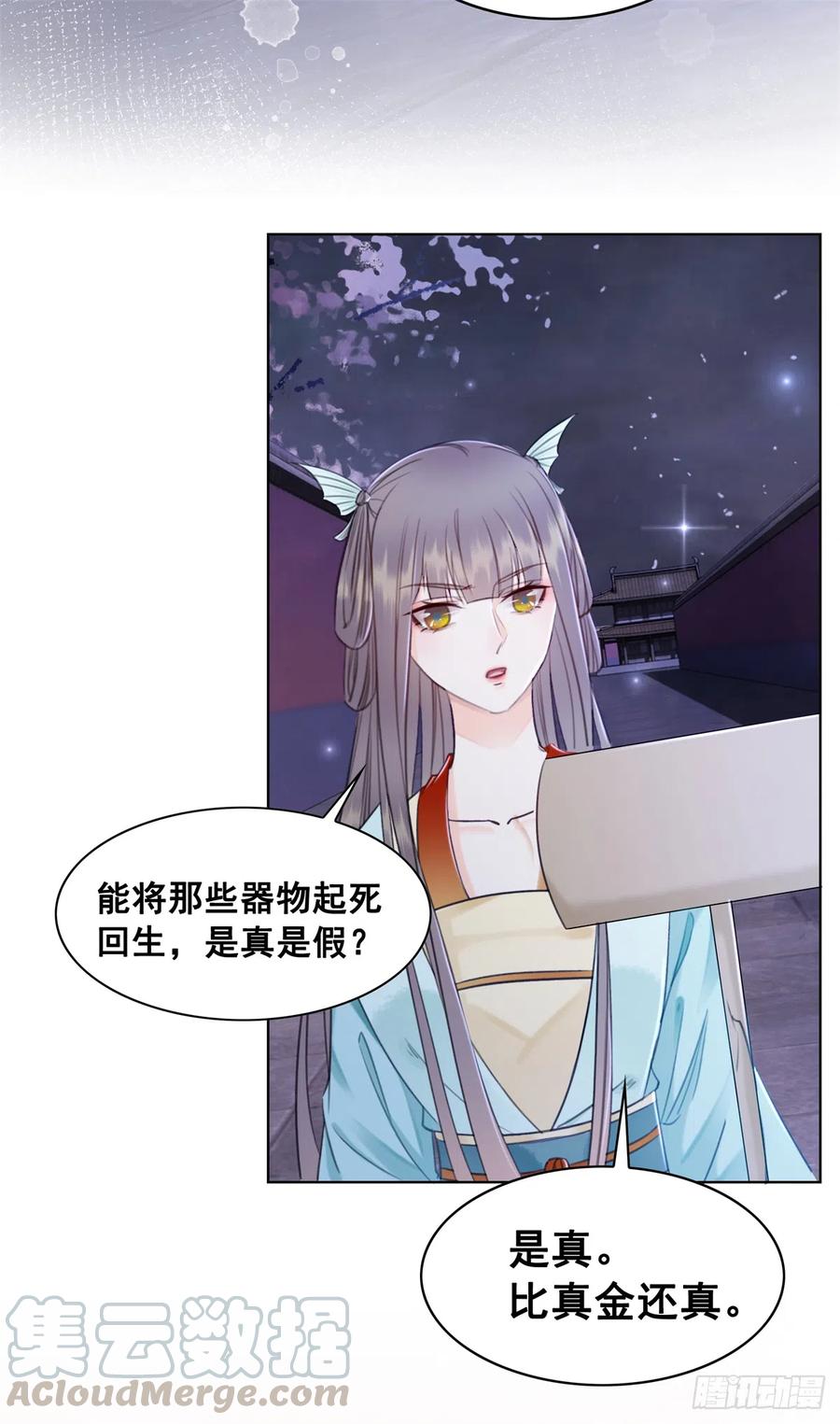 181 能与我做夫妻吗？-第183话