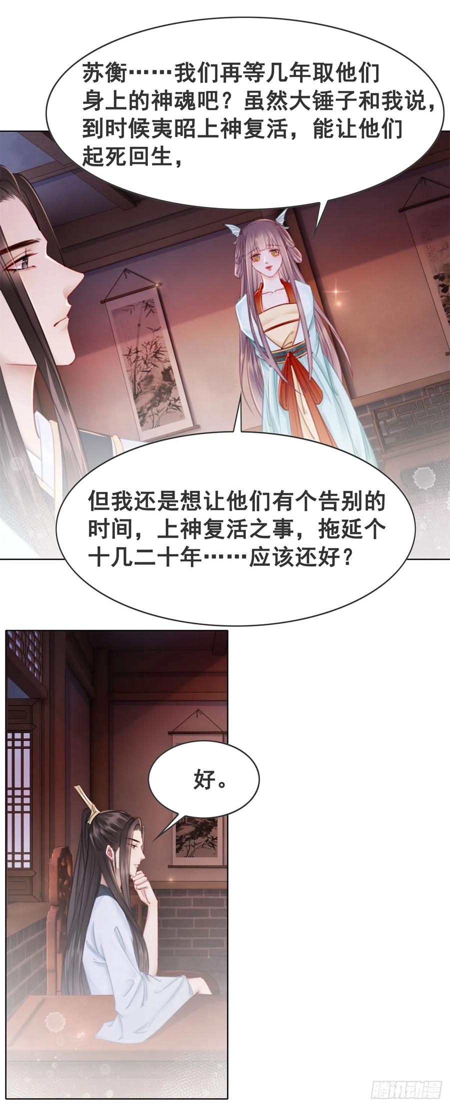 181 能与我做夫妻吗？-第183话