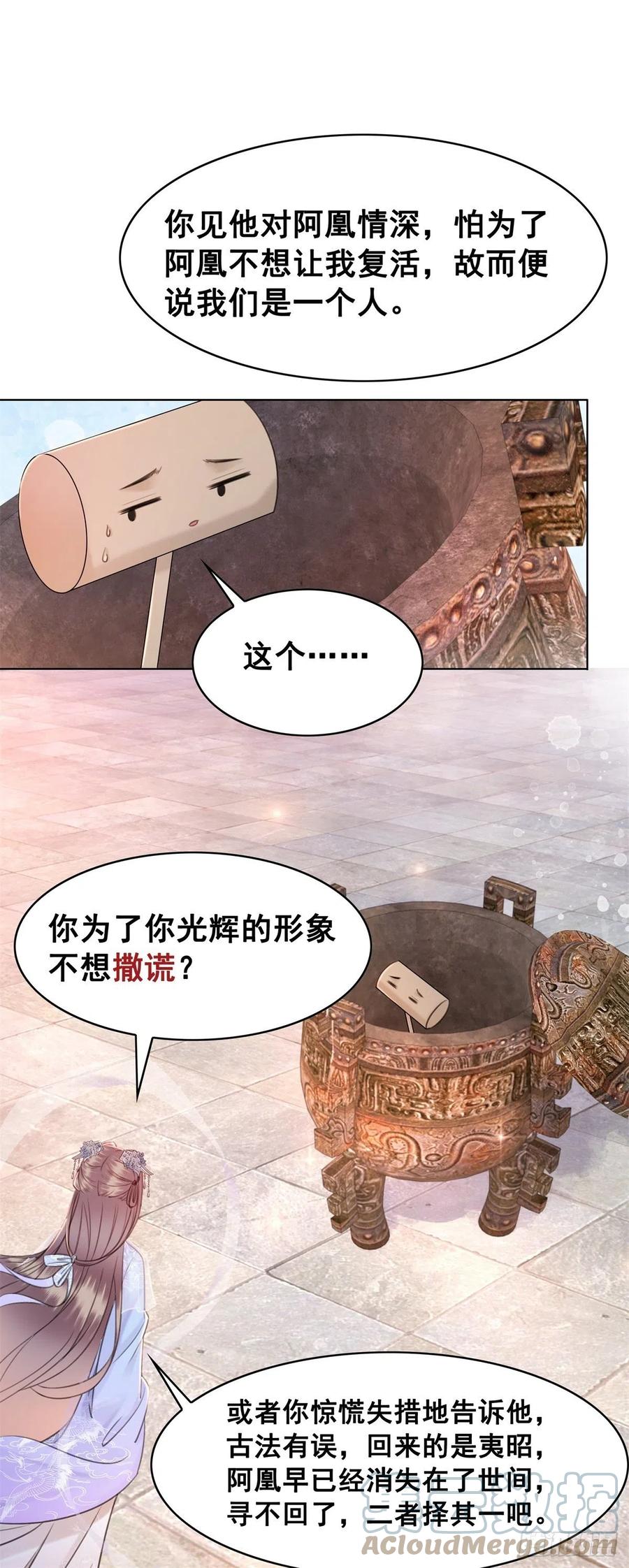 193 国师的隐情-第195话