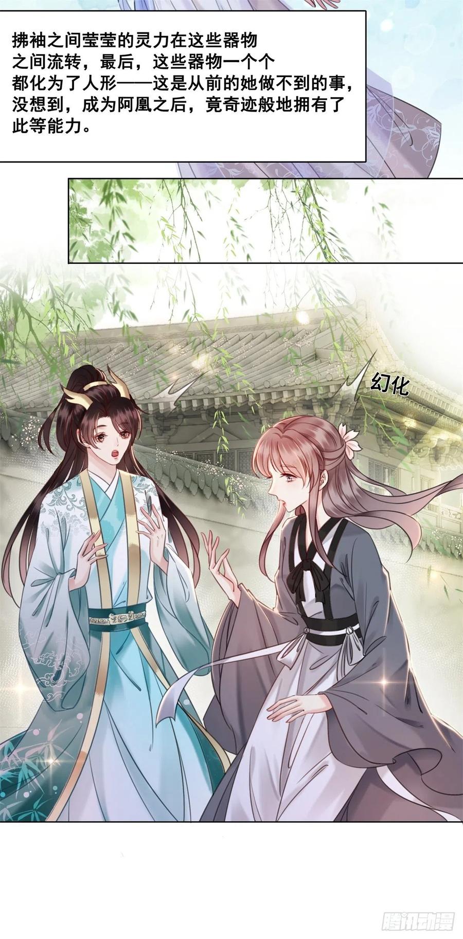 193 国师的隐情-第195话