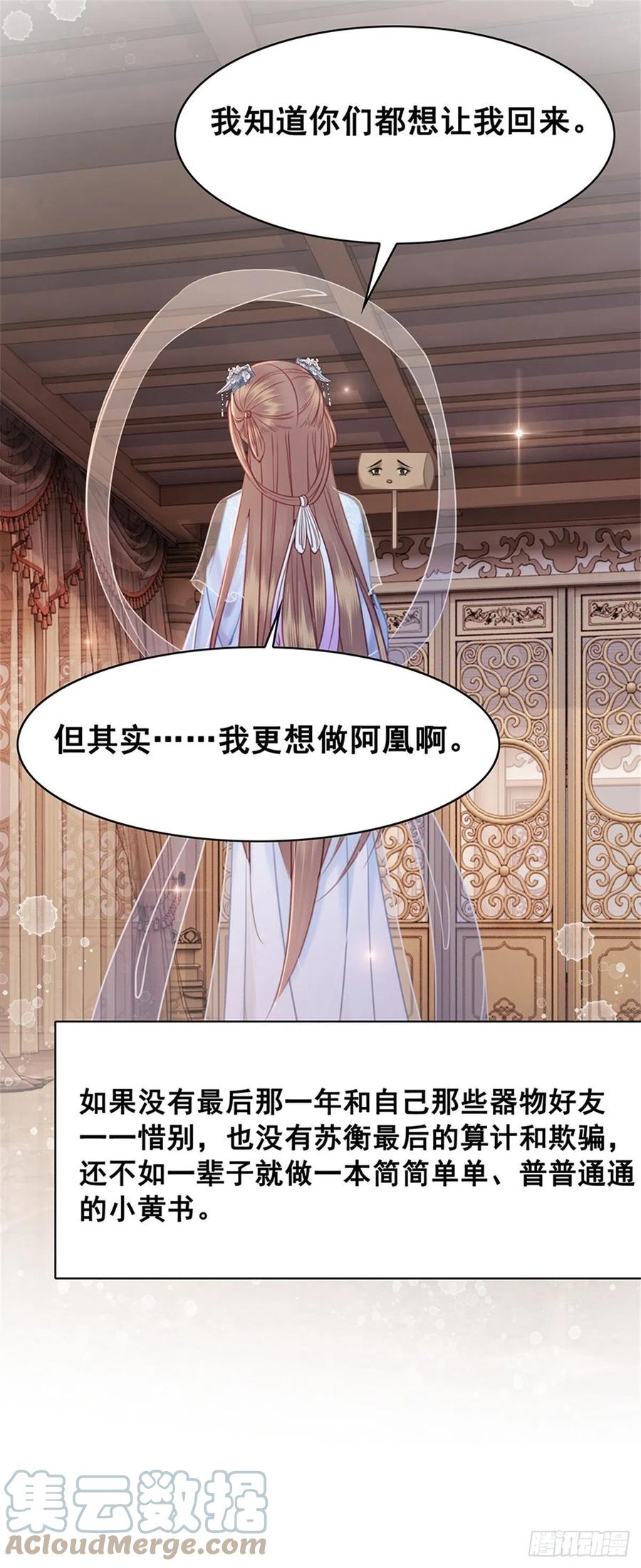 193 国师的隐情-第195话