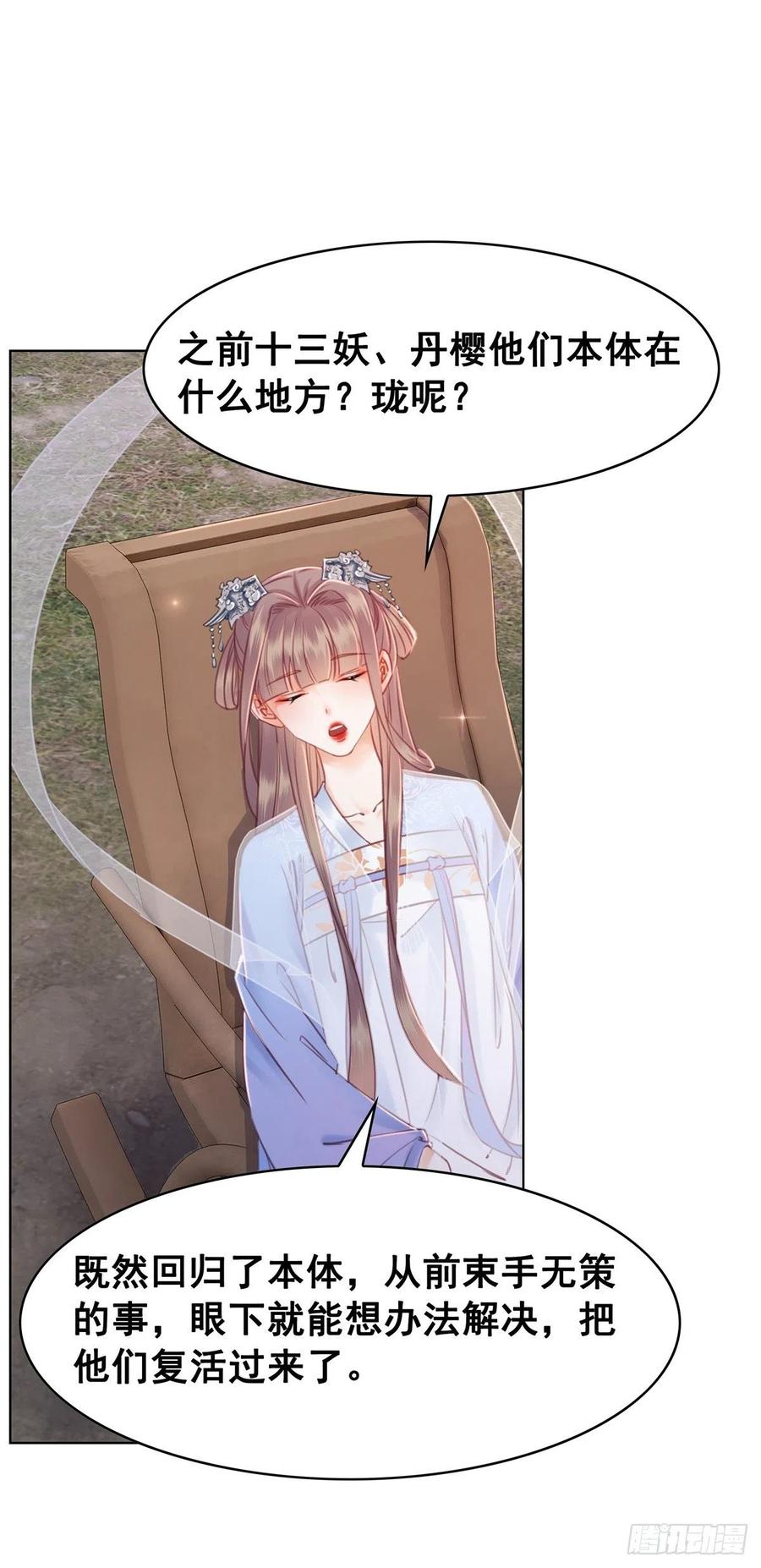 193 国师的隐情-第195话