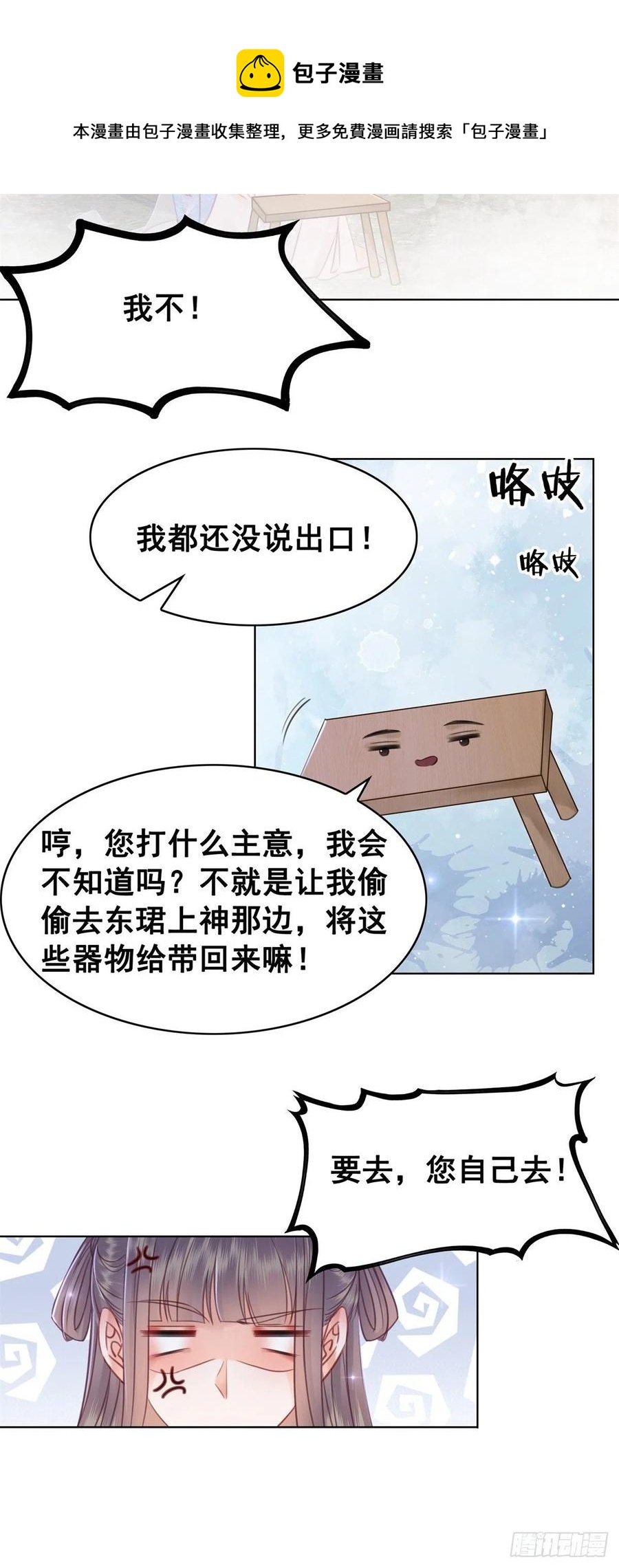 193 国师的隐情-第195话