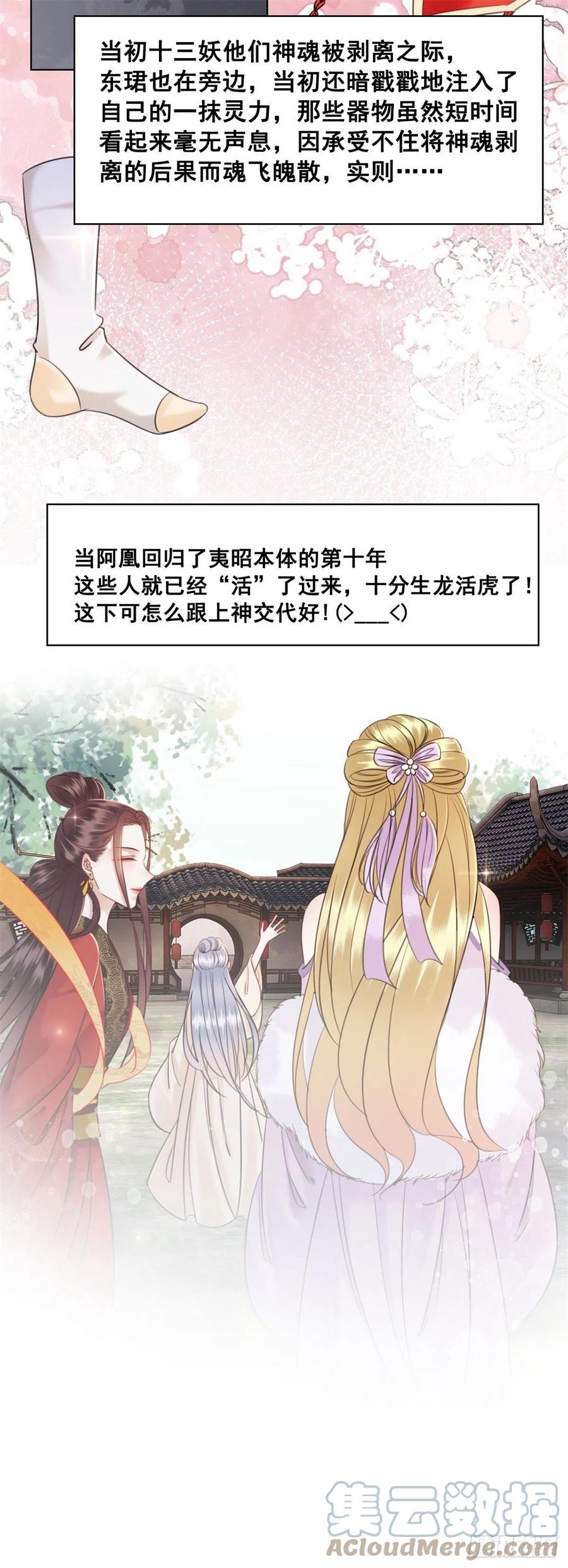 193 国师的隐情-第195话