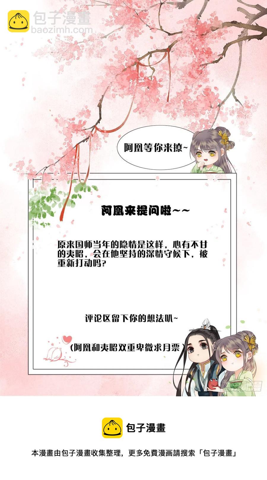 193 国师的隐情-第195话