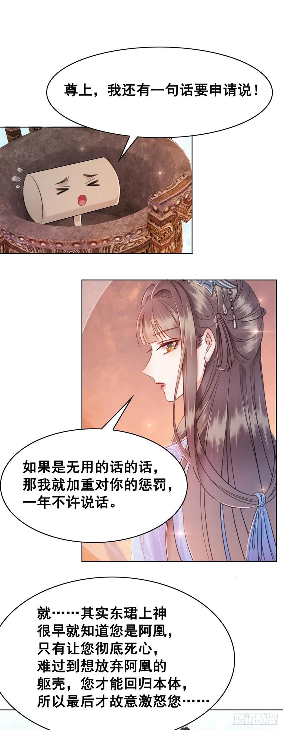 193 国师的隐情-第195话
