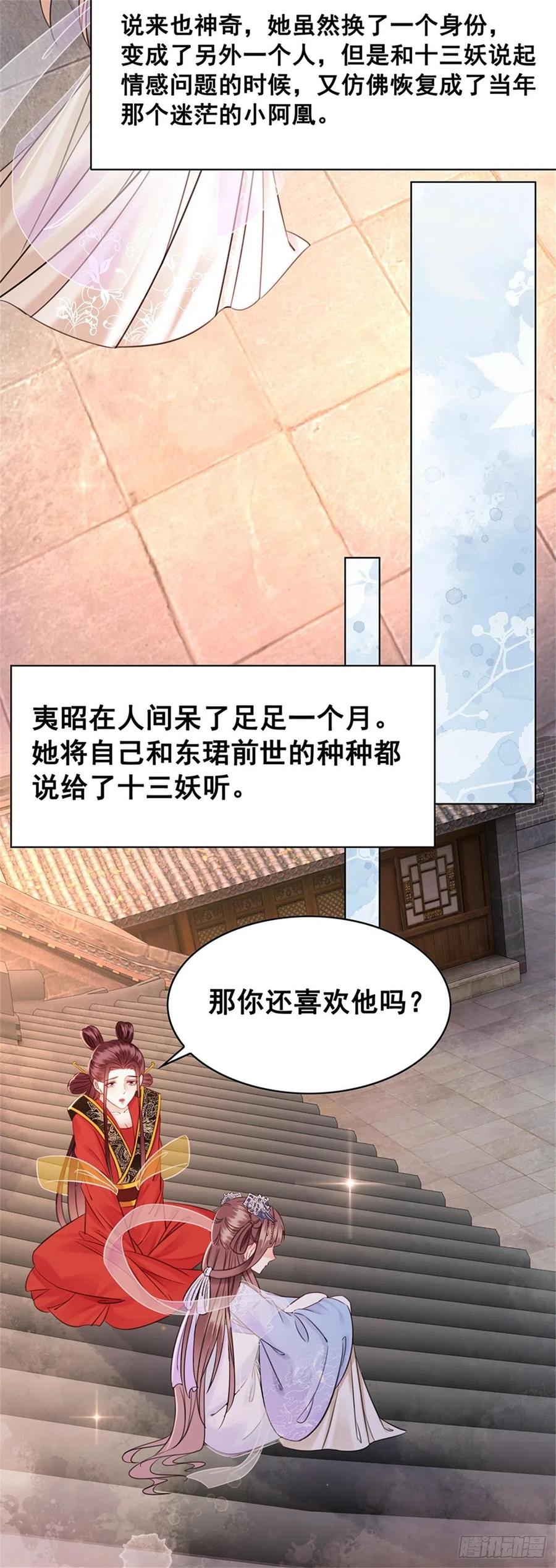 195 真心的试炼-第197话