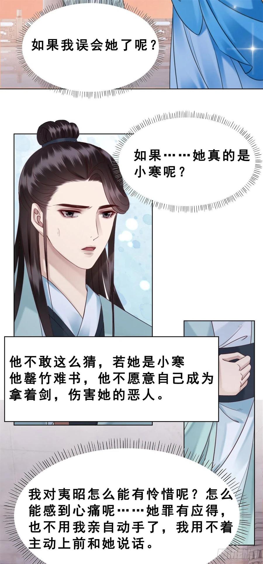 197 追悔莫及-第199话