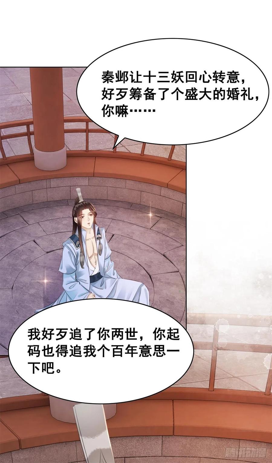 203 再追我一百年-第205话