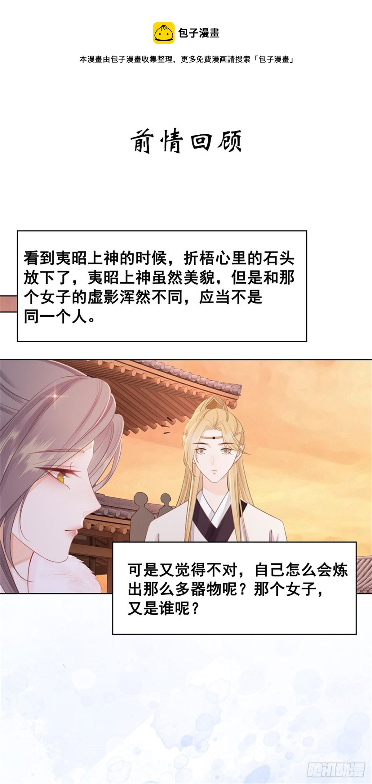 205 她是我的-第207话