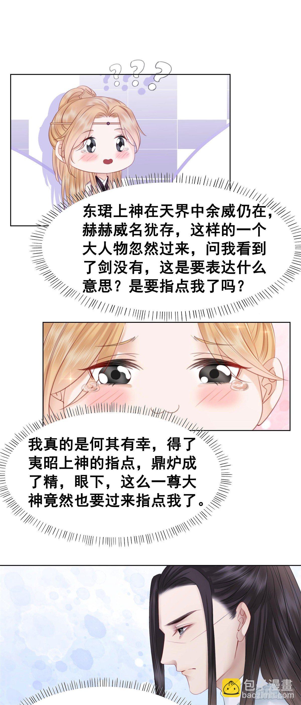 205 她是我的-第207话