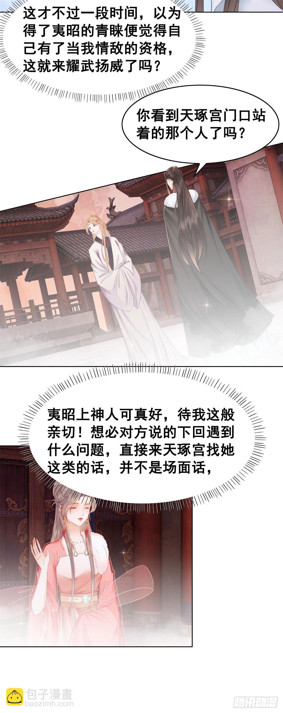 205 她是我的-第207话