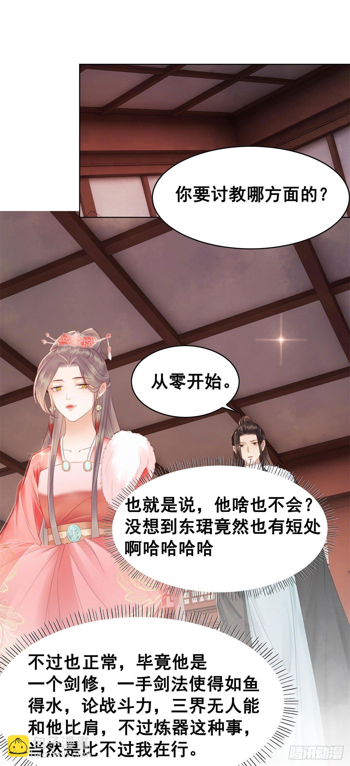 205 她是我的-第207话