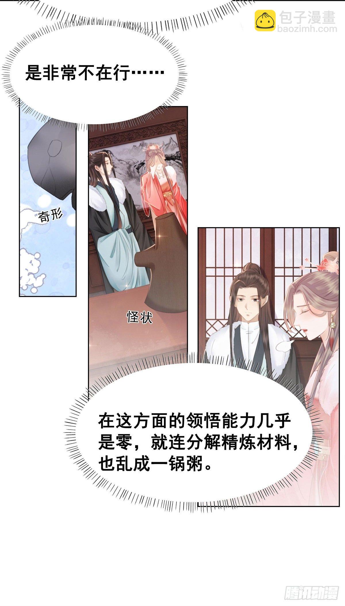 205 她是我的-第207话
