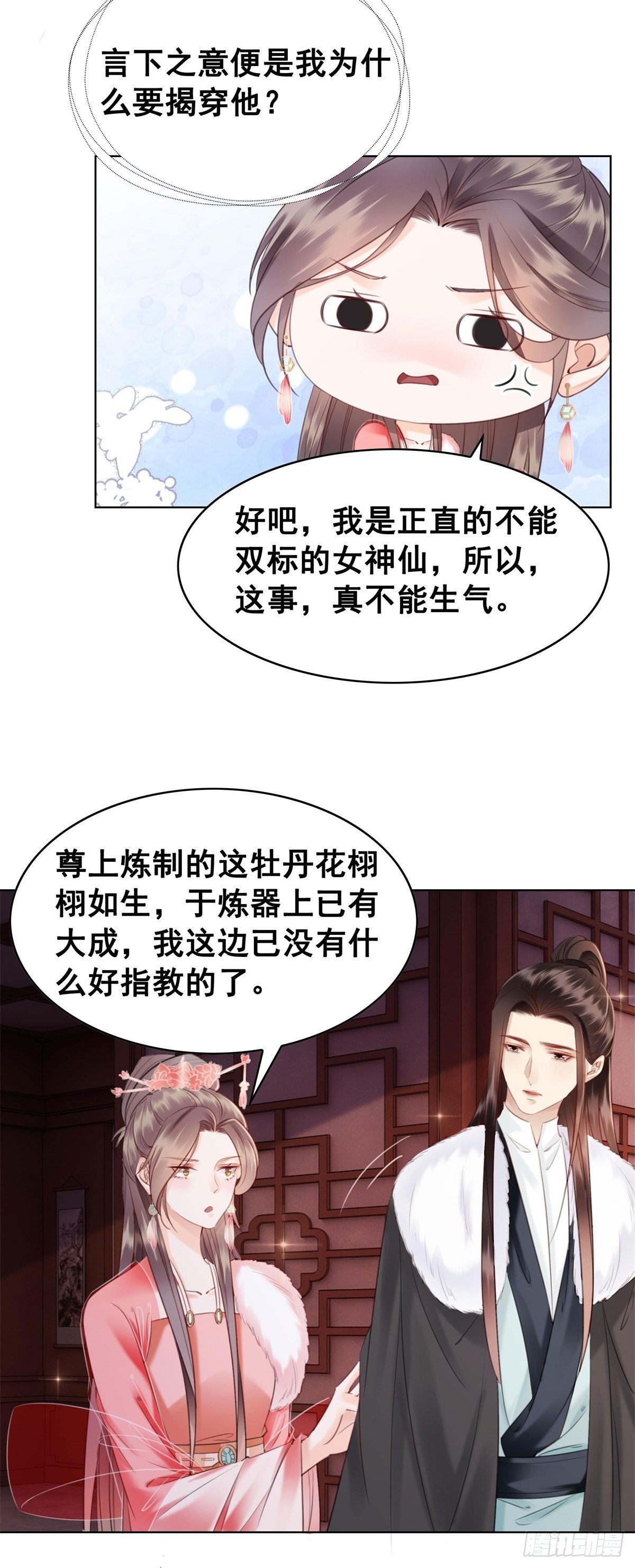 205 她是我的-第207话